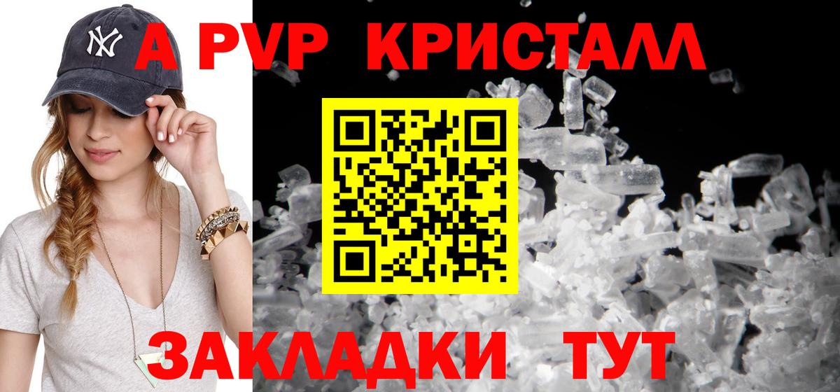 A-PVP Соль Ессентуки