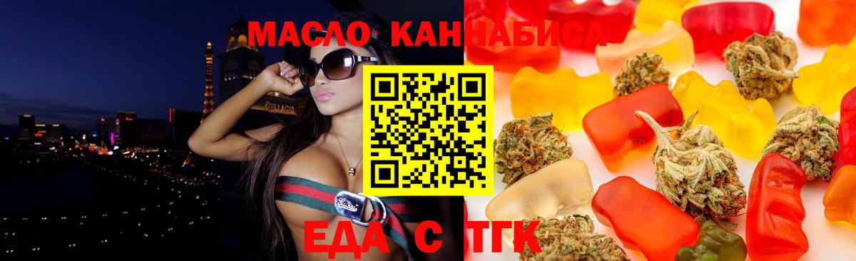 Еда ТГК марихуана  Вход с VPN  Ессентуки 