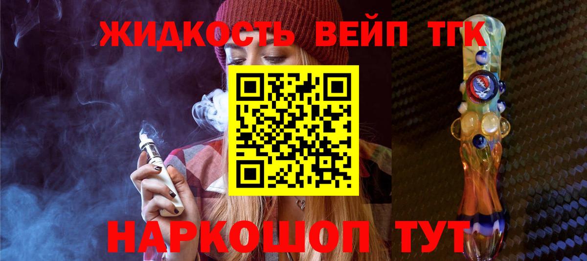 ТГК вейп Ессентуки