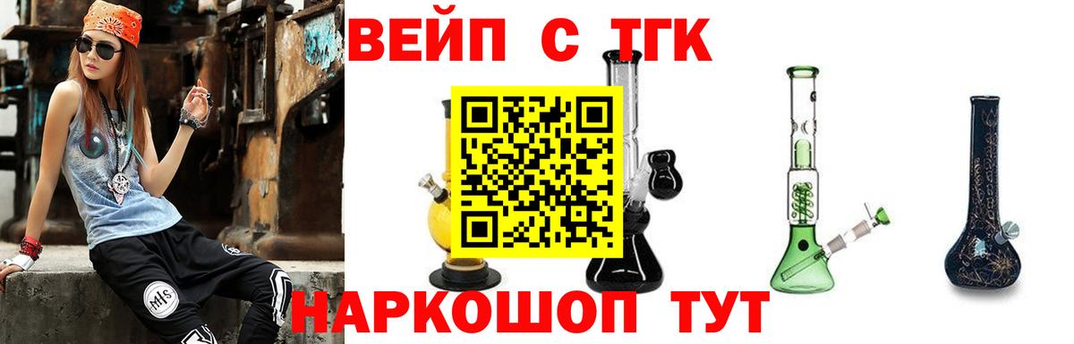 ТГК жижа  цена наркотик  Ессентуки  Вход с VPN 